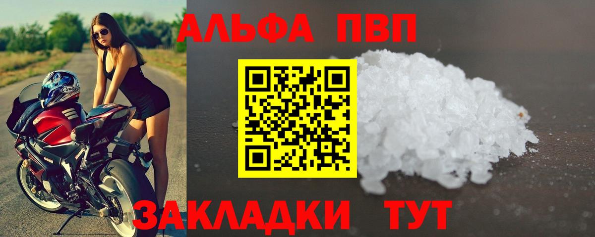 Альфа ПВП крисы CK  дарнет шоп  Одинцово  Вход с VPN  Alfa_PVP 