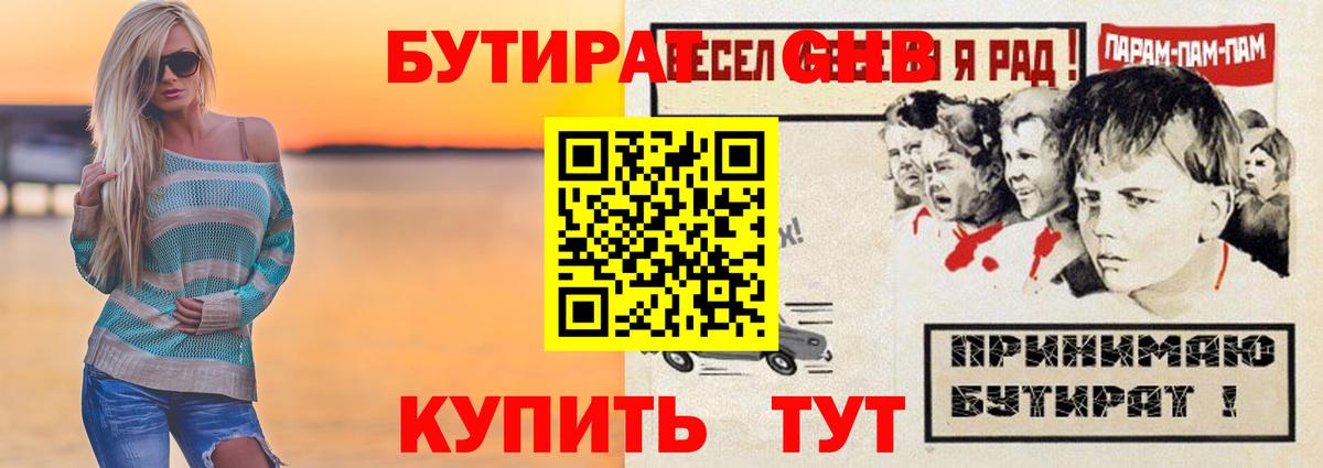 Бутират  Вход с VPN  Одинцово  Бутират оксана 