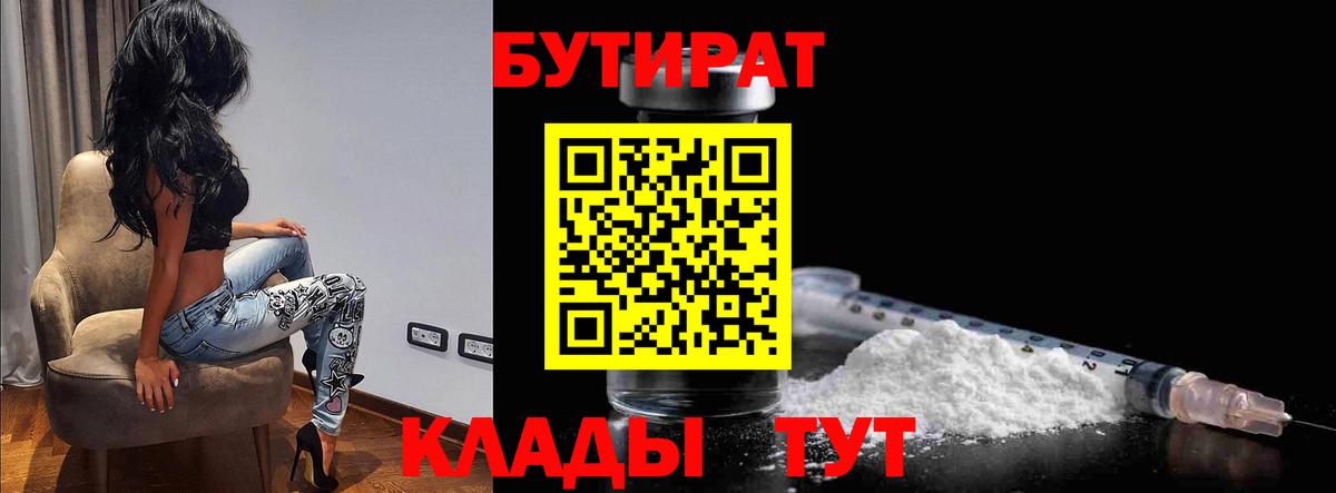 БУТИРАТ оксибутират Одинцово