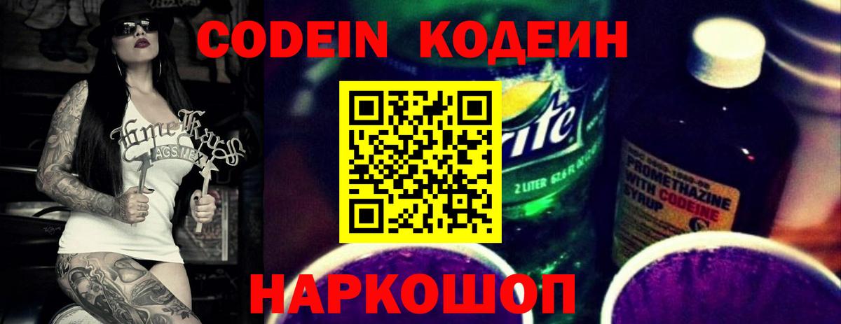 Кодеиновый сироп Lean напиток Lean (лин)  Вход с VPN  Одинцово  Кодеиновый сироп Lean Purple Drank 