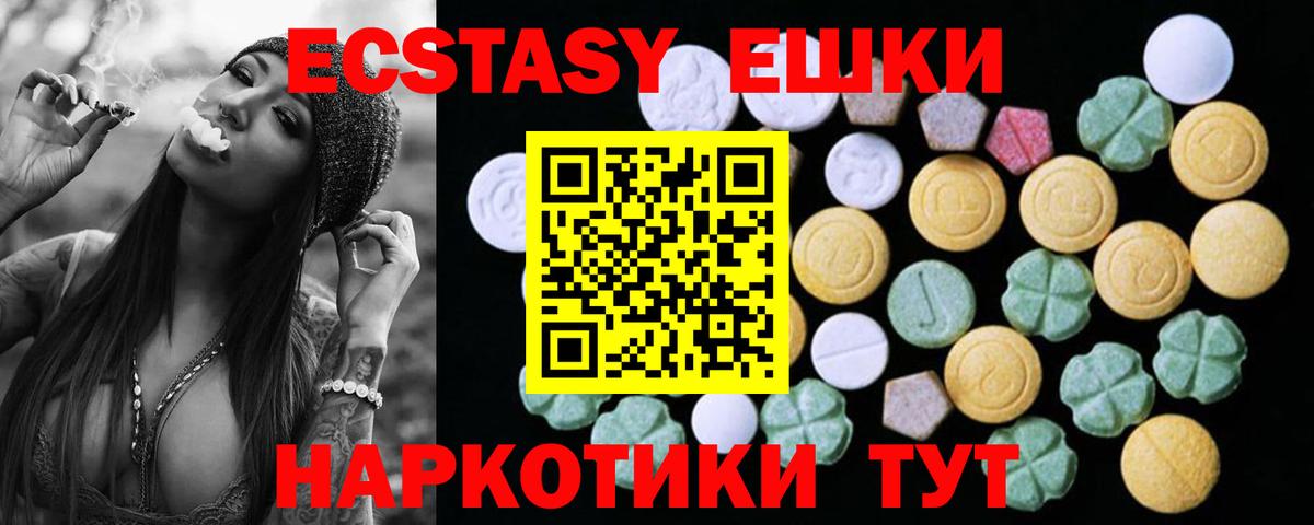 ЭКСТАЗИ 280 MDMA Одинцово