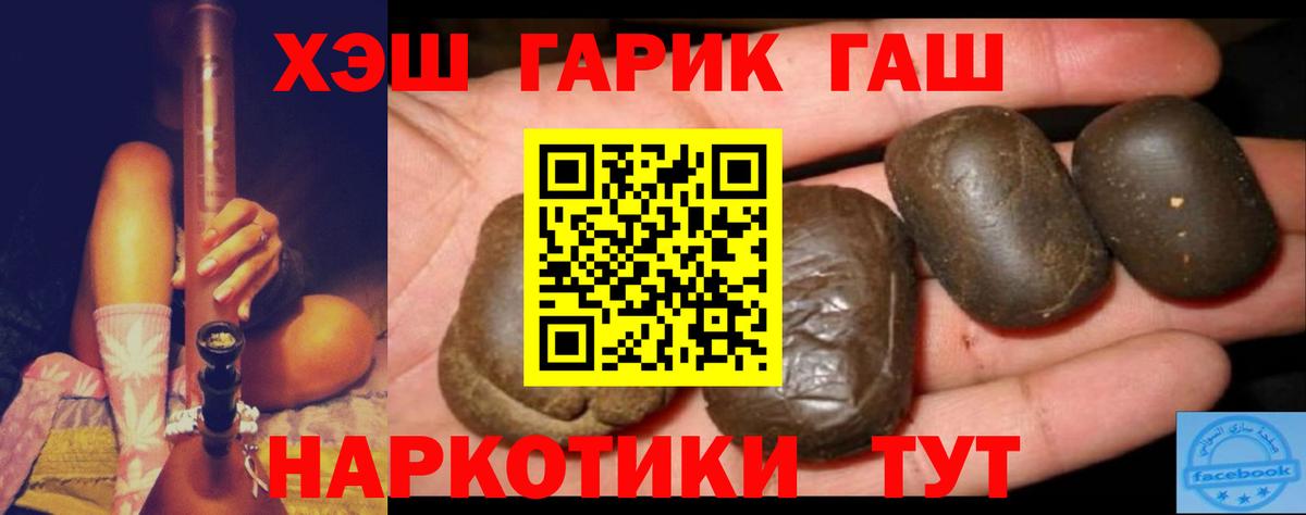 ГАШИШ VHQ  Вход с VPN  Гашиш ice o lator  ГАШ  Одинцово 