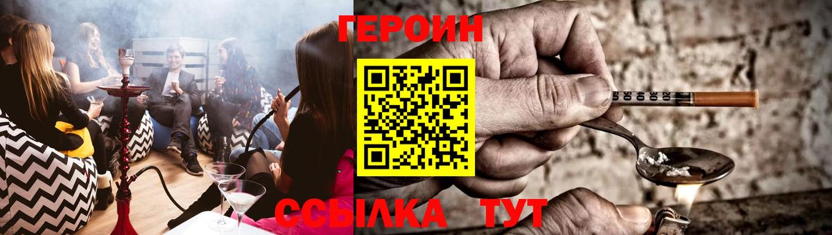 ГЕРОИН Heroin  Вход с VPN  Одинцово 