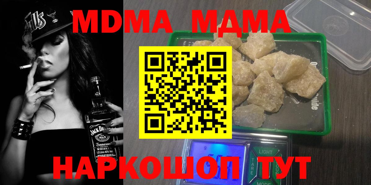 МДМА crystal Одинцово